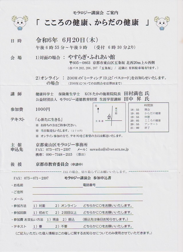 モラロジー講演会のお知らせ