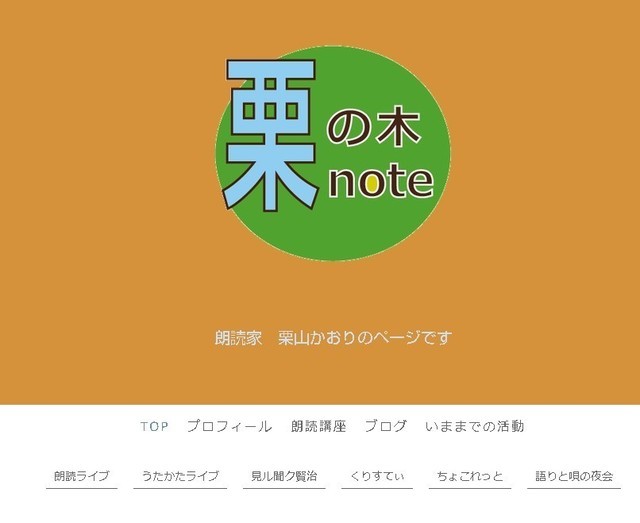 栗山かおり先生のWebサイト