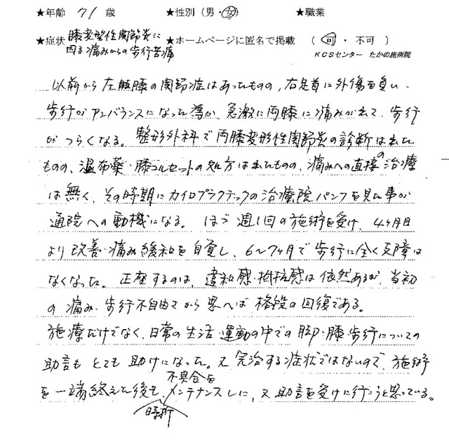 変形性膝関節症のいt毎と歩行制限が緩和