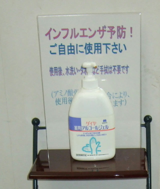 入り口でアルコール消毒