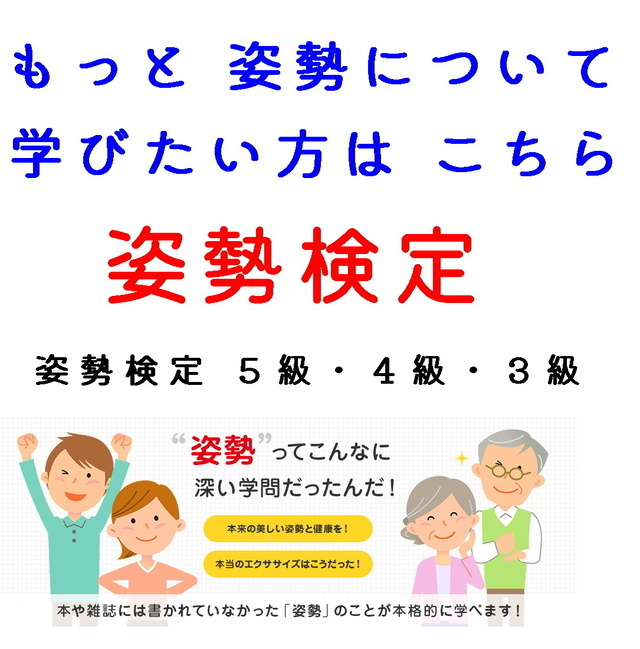 姿勢検定ご案内