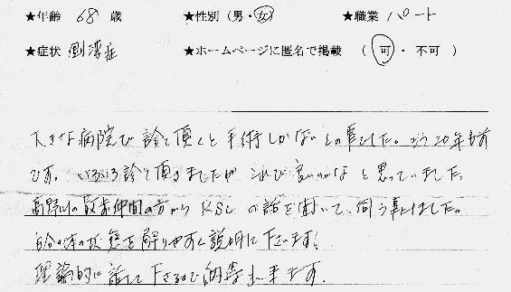 手術しかないといわれた側弯症の症状改善