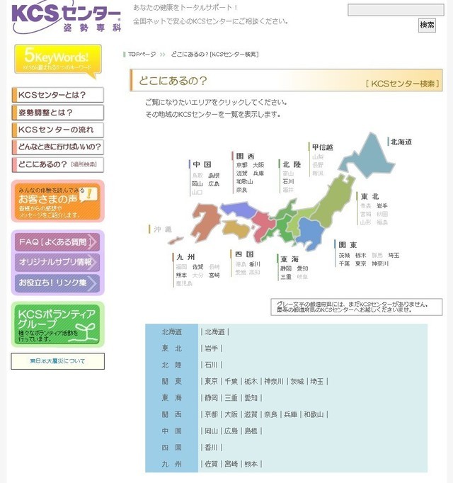 全国のＫＣＳセンター