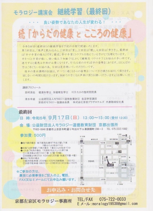モラロジー講演会のお知らせ