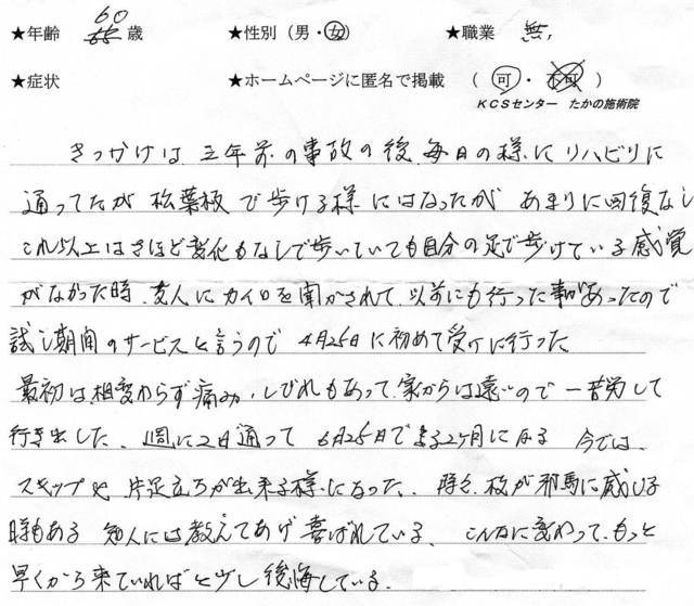 事故の後遺症で松葉杖だったが、不要になった