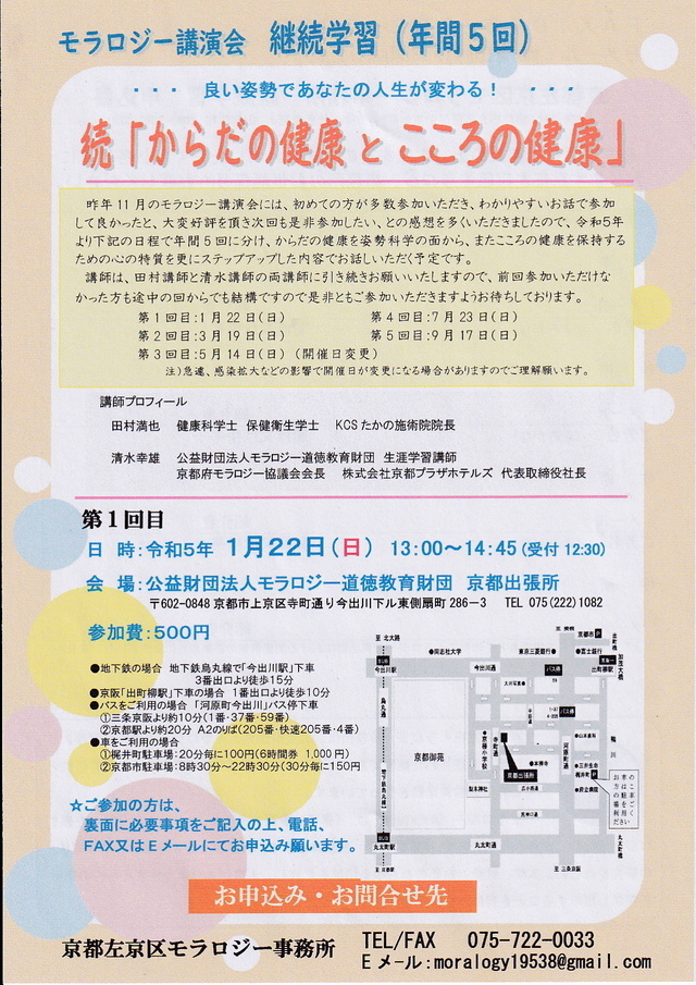 モラロジー講演会のお知らせ