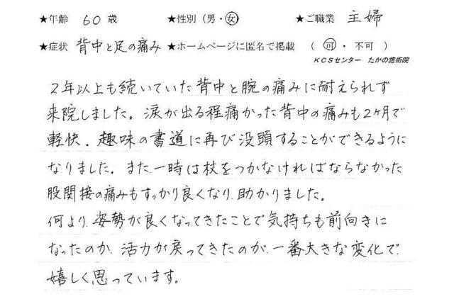 背中と上での痛みが改善