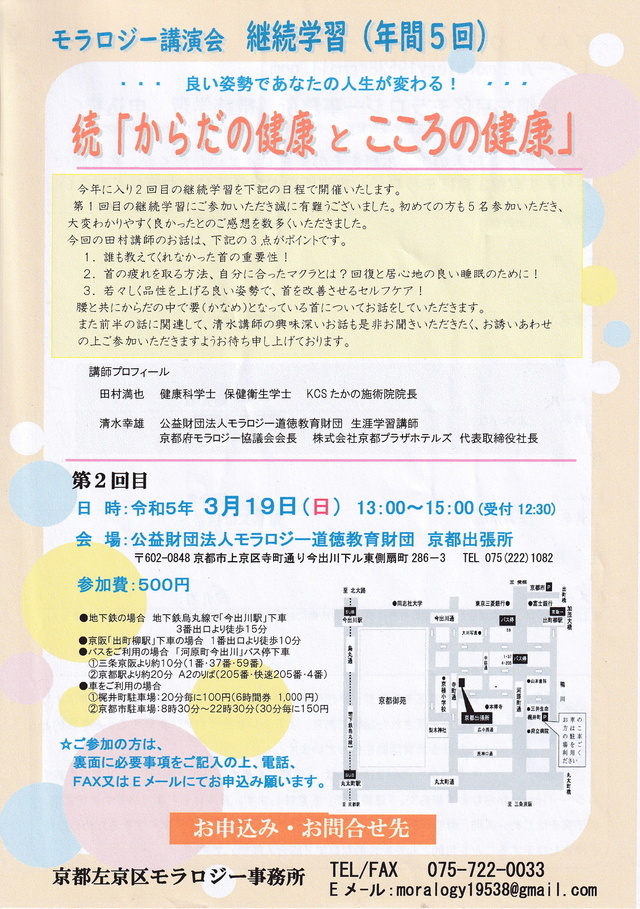 モラロジー講演会のお知らせ