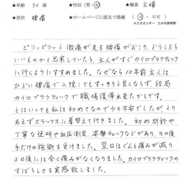 慢性腰痛が改善し、カイロの素晴らしさを実感