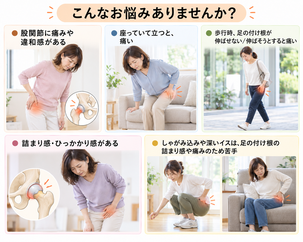 股関節に痛みや張り、違和感