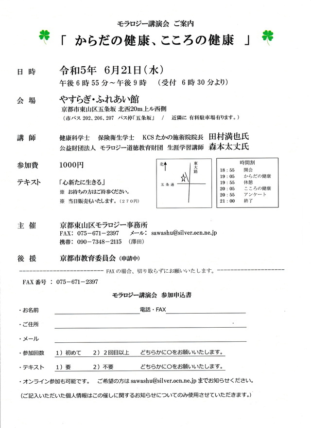 モラロジー講演会のお知らせ