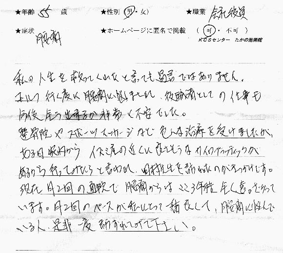 腰痛が改善、役職者としての仕事に全力投球