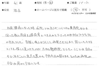 腰の反りすぎへの対応で再発の不安減少