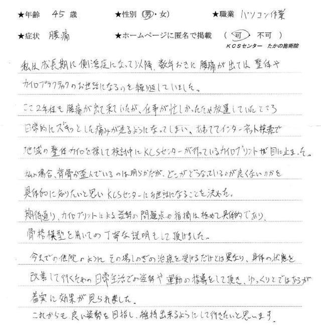 再発する腰痛に確実に効果がみられた